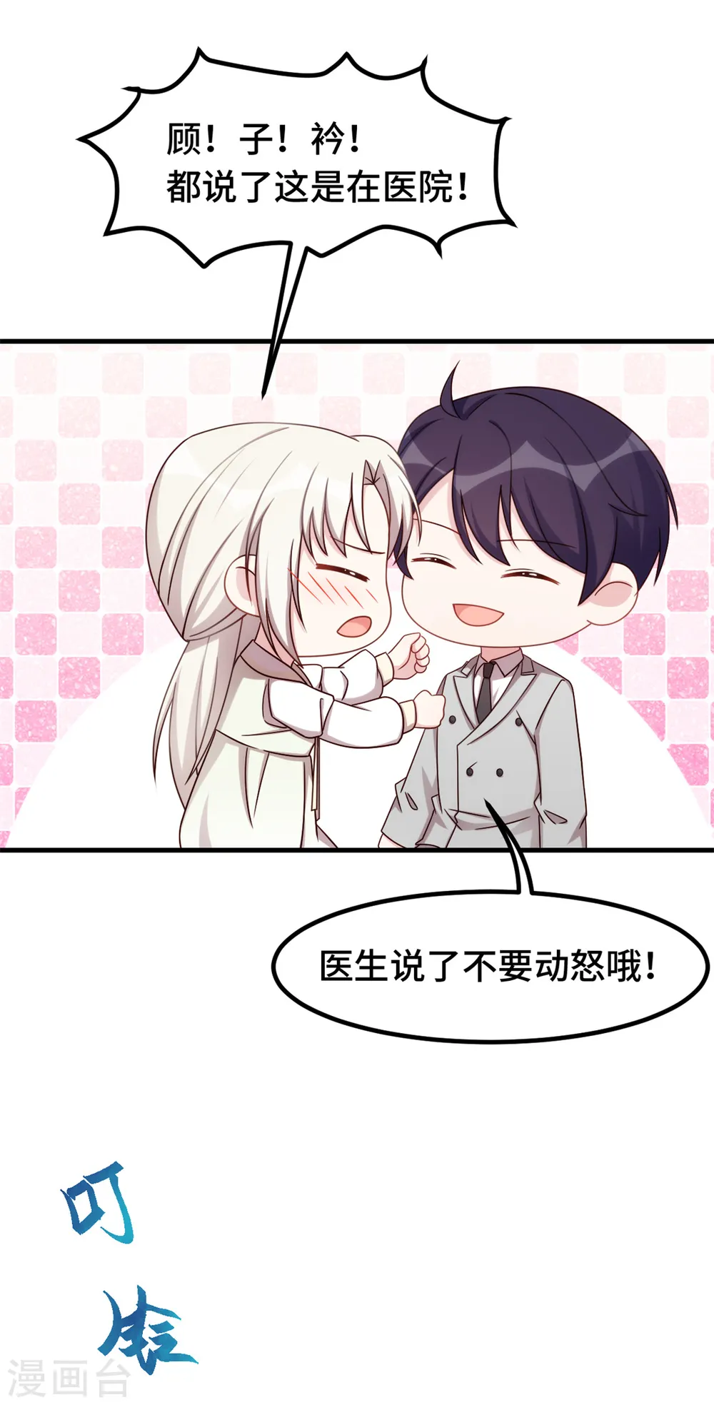 第296话 谁是你老婆了？ 第8页