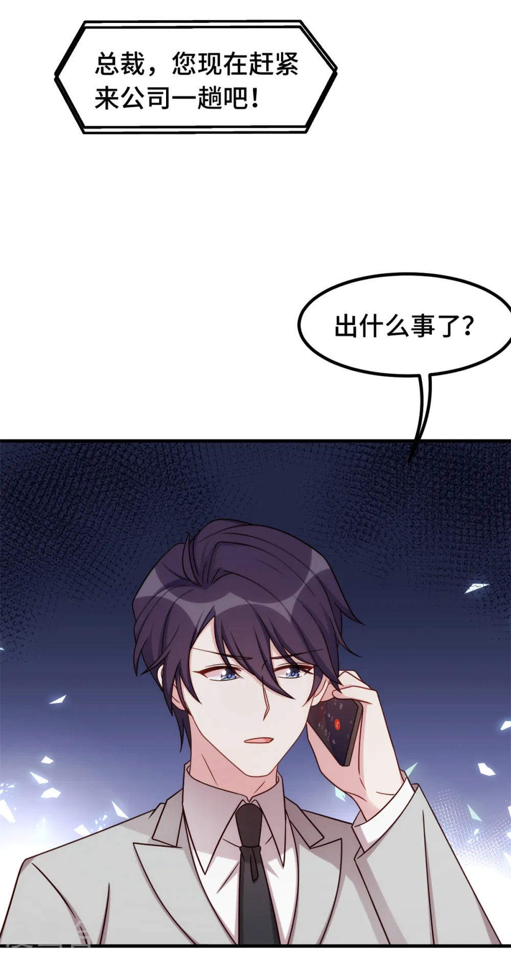 第296话 谁是你老婆了？ 第10页