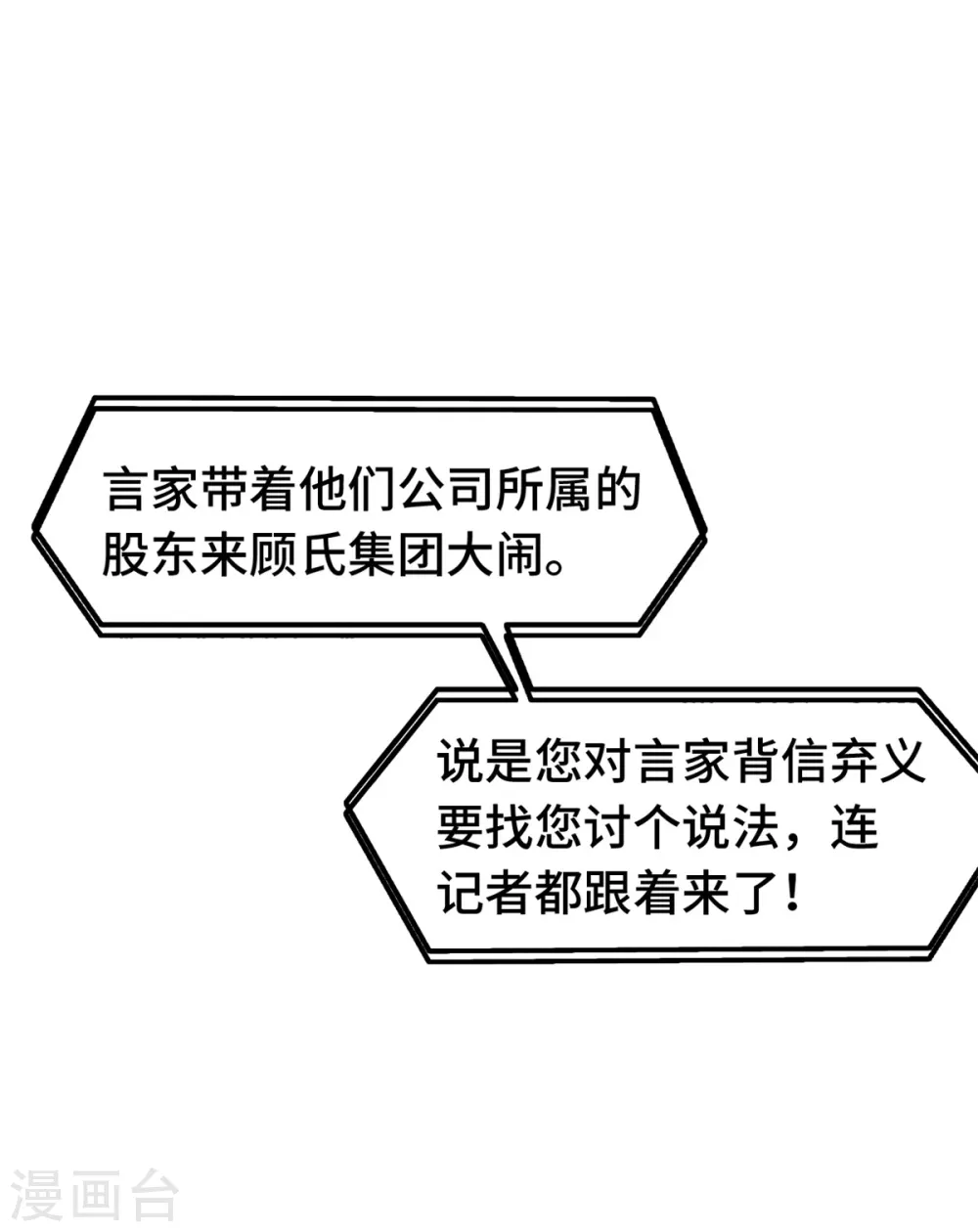 第296话 谁是你老婆了？ 第11页