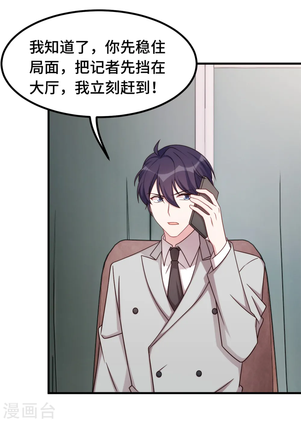 第296话 谁是你老婆了？ 第12页