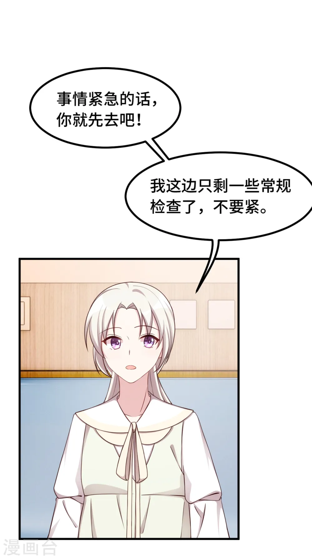 第296话 谁是你老婆了？ 第14页