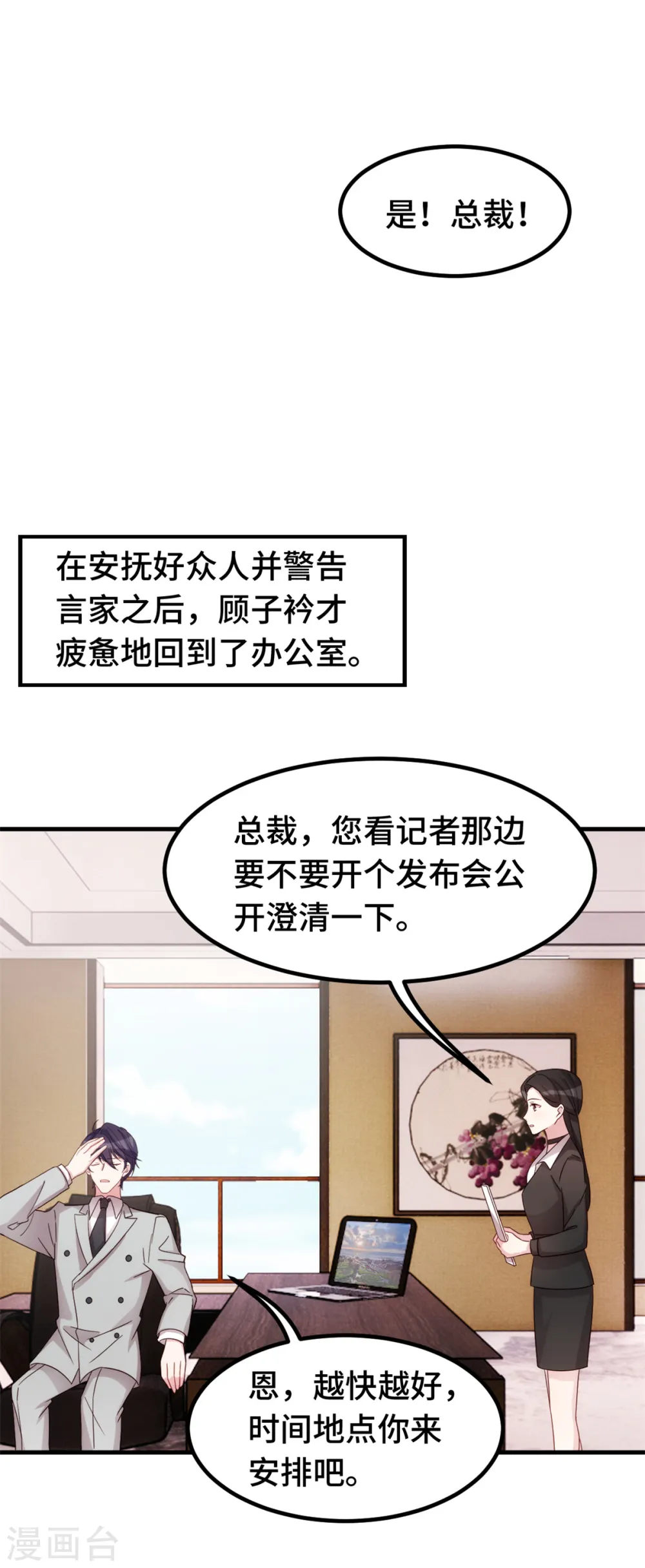 第296话 谁是你老婆了？ 第20页