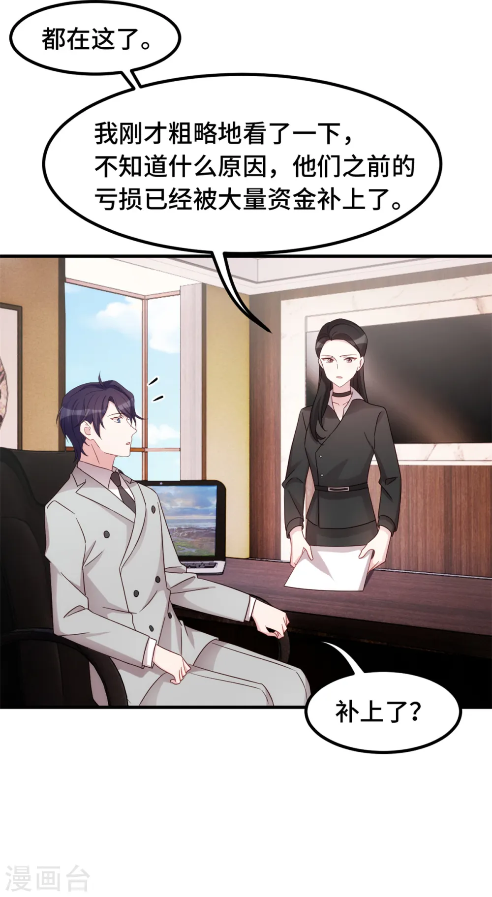 第296话 谁是你老婆了？ 第22页