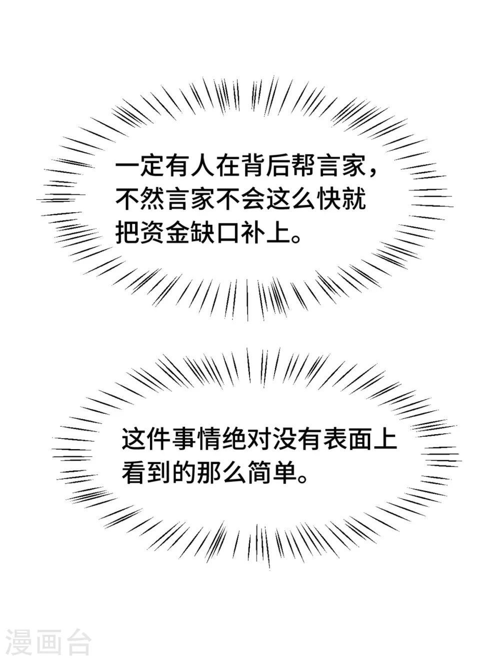 第296话 谁是你老婆了？ 第24页