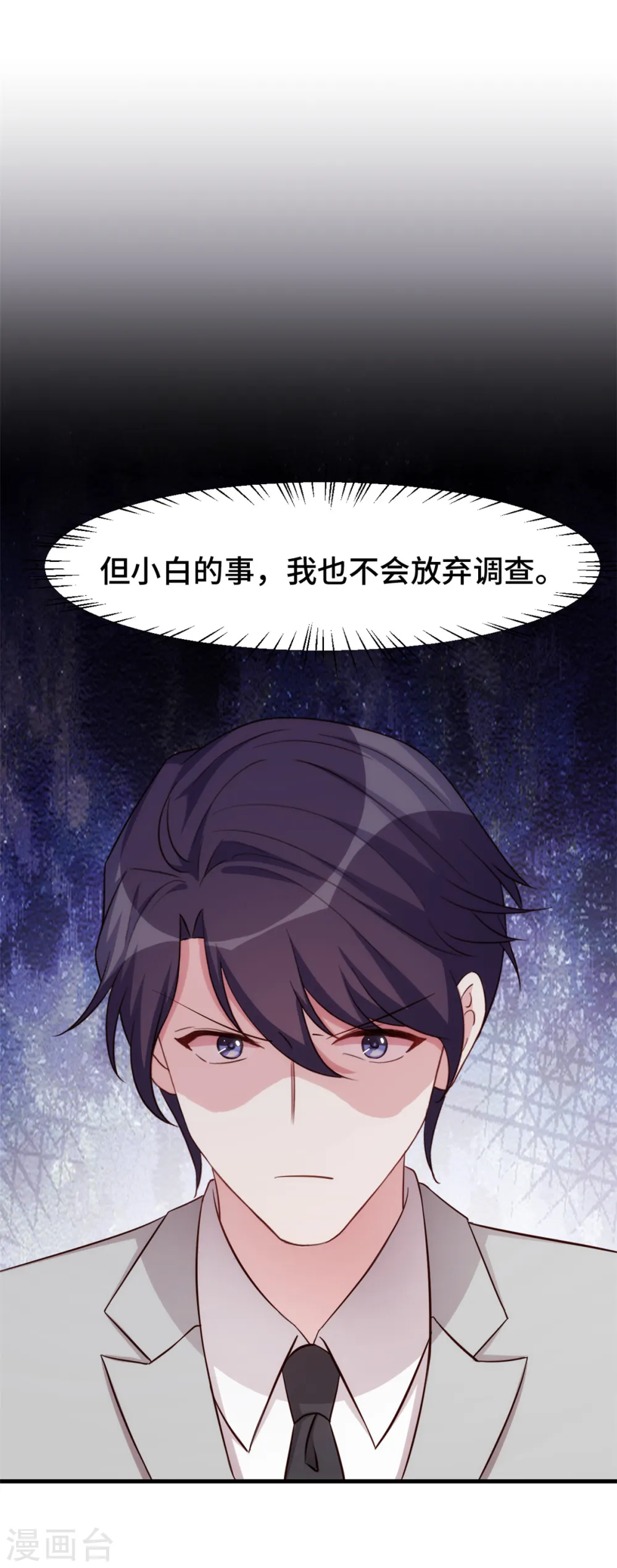 第293话 奇怪的言笑羽 第5页