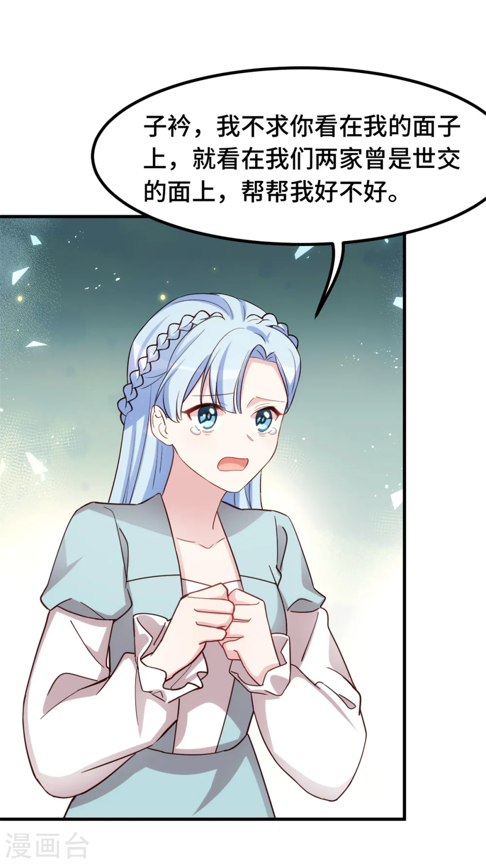 第293话 奇怪的言笑羽 第8页
