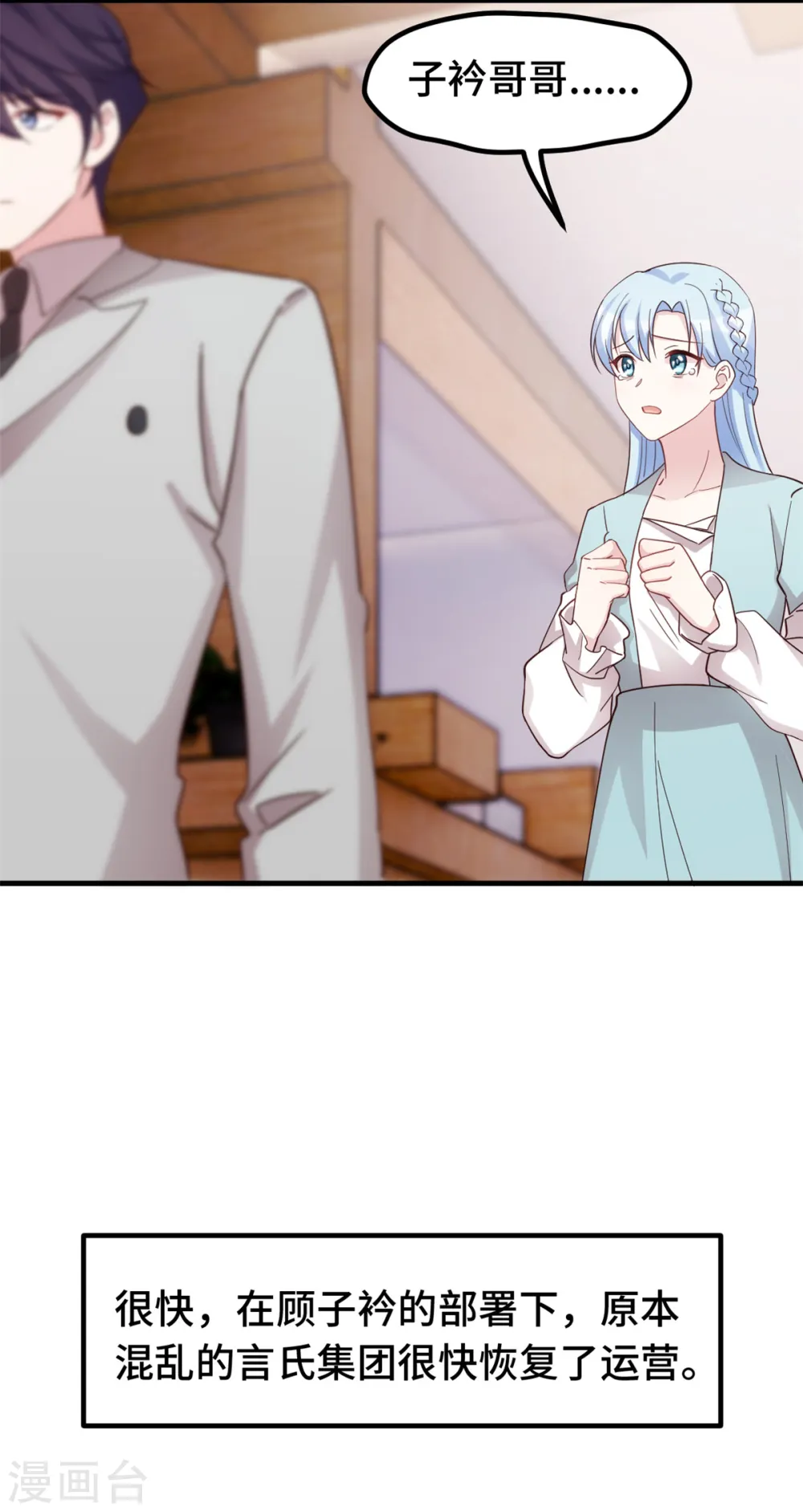 第293话 奇怪的言笑羽 第10页