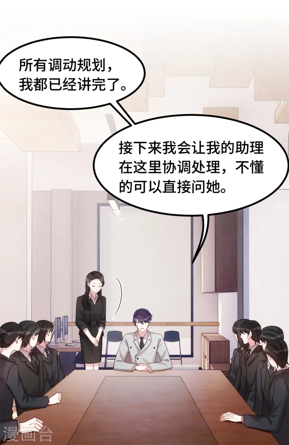 第293话 奇怪的言笑羽 第11页