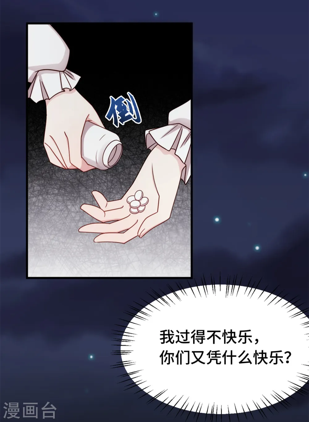 第293话 奇怪的言笑羽 第14页