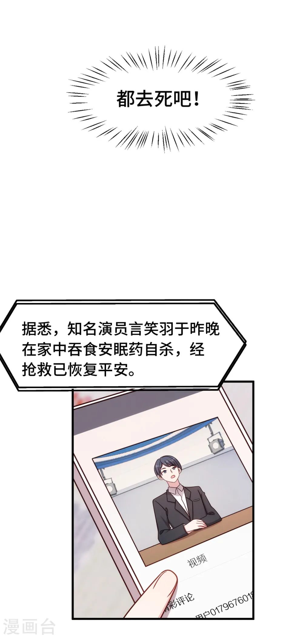 第293话 奇怪的言笑羽 第16页