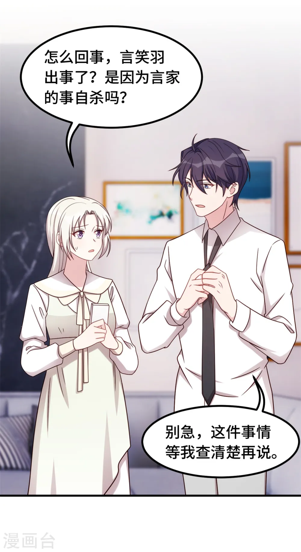 第293话 奇怪的言笑羽 第17页