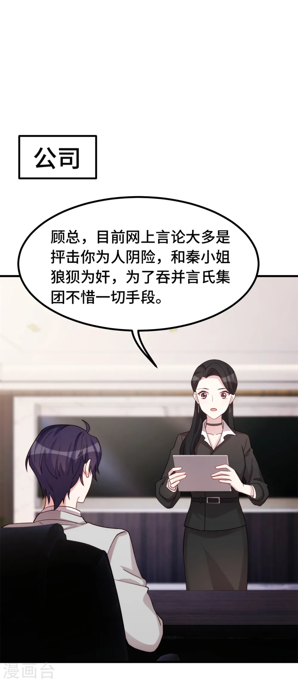 第293话 奇怪的言笑羽 第19页