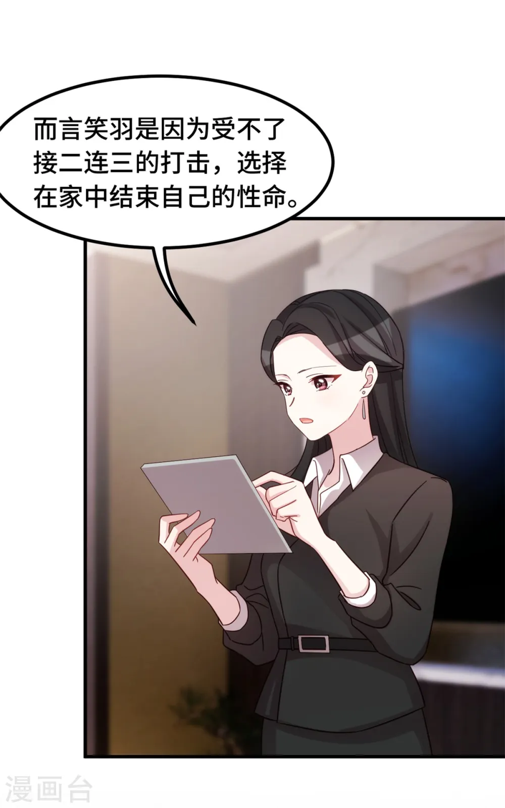 第293话 奇怪的言笑羽 第20页