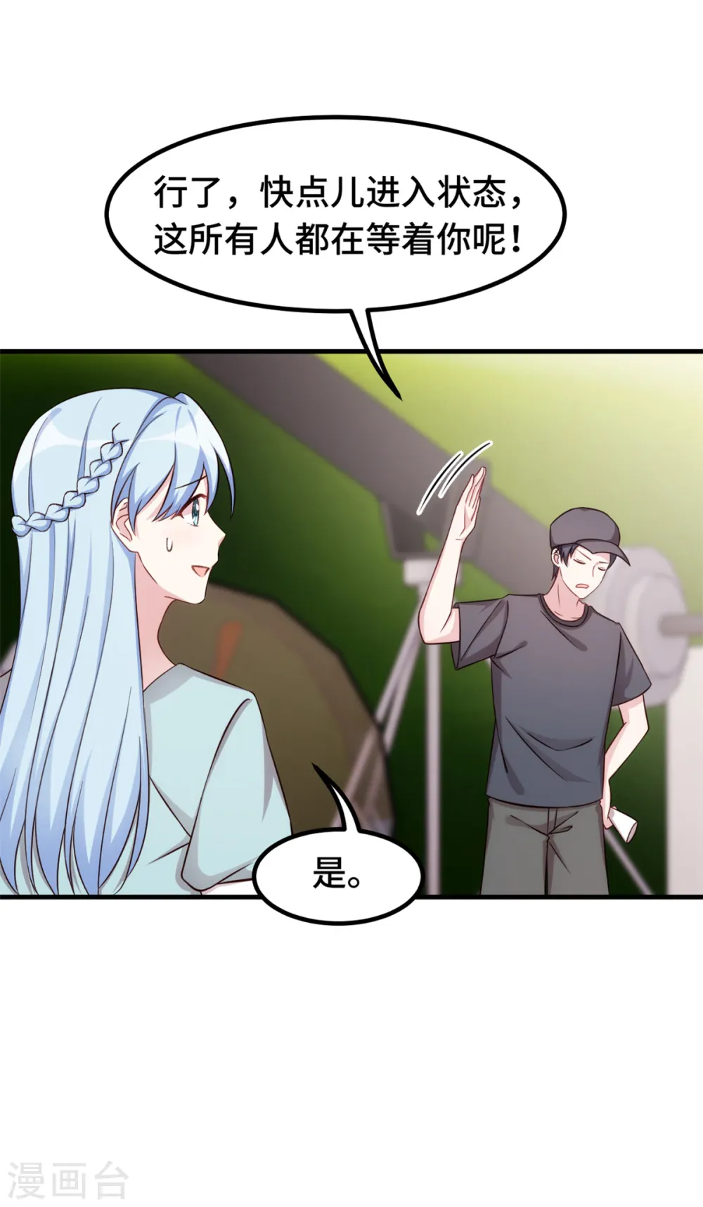 第291话 你算老几？ 第5页