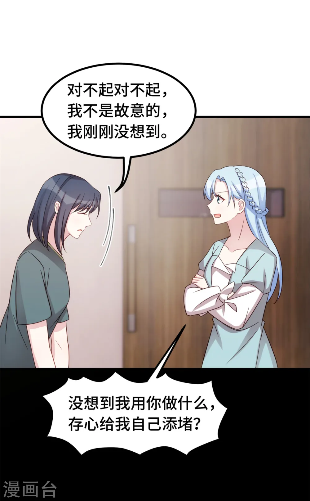 第291话 你算老几？ 第8页