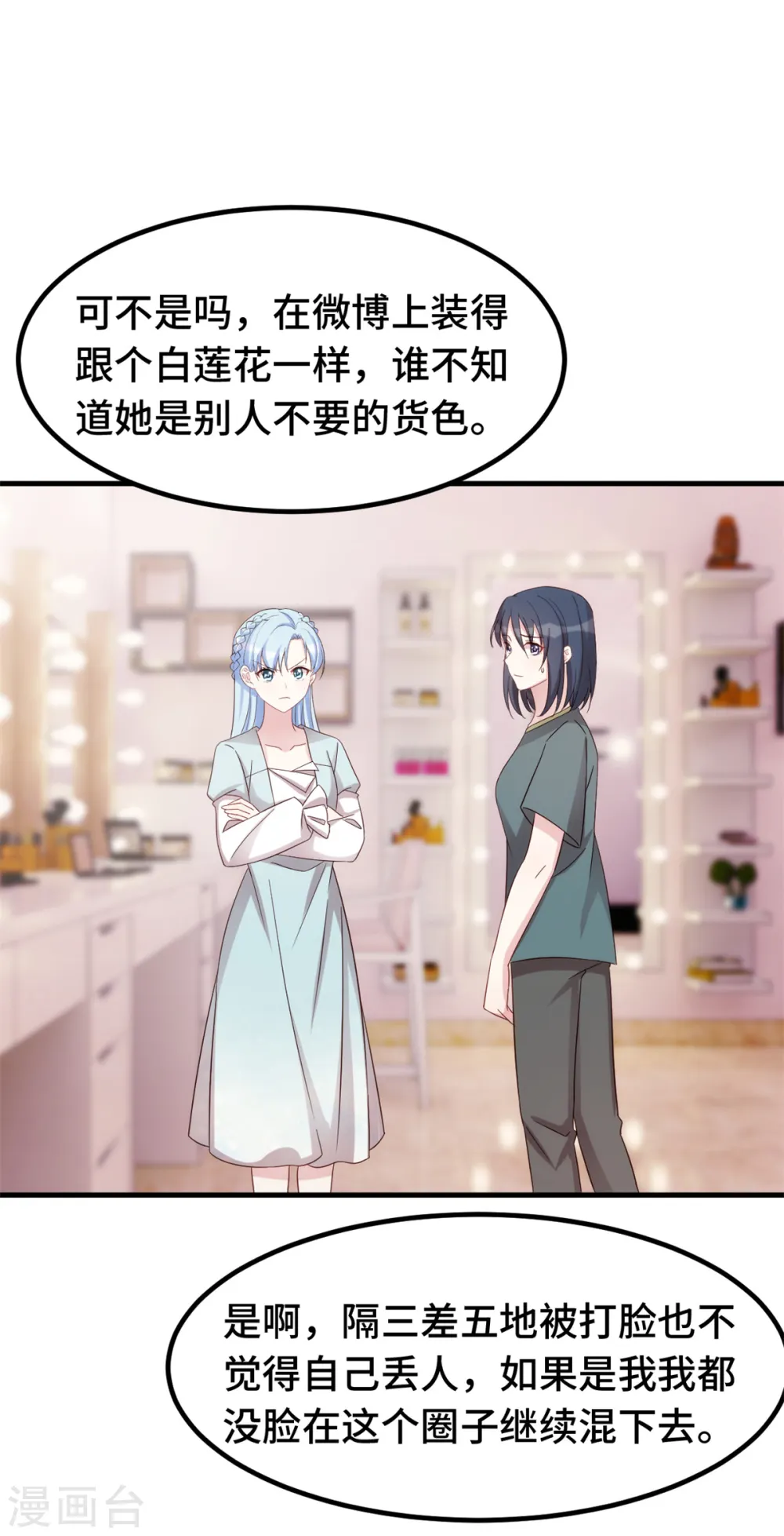 第291话 你算老几？ 第12页