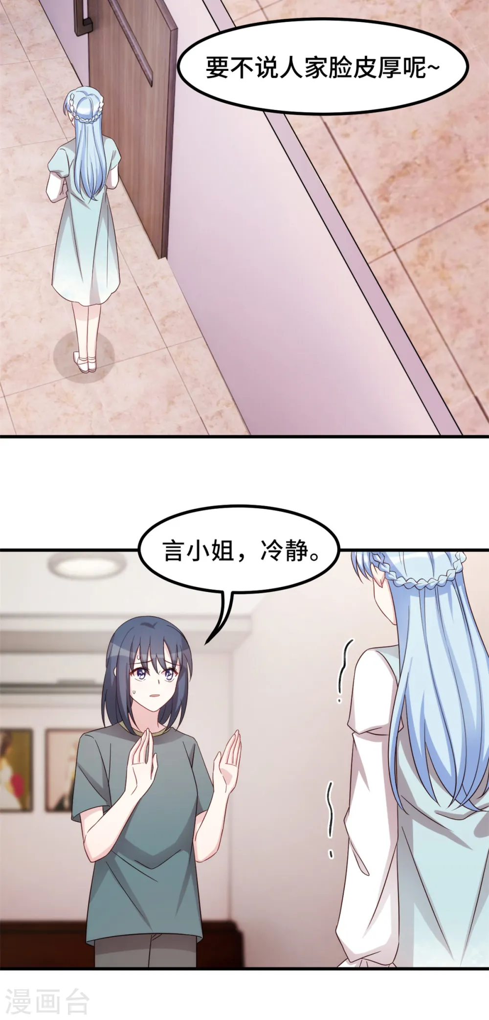 第291话 你算老几？ 第14页