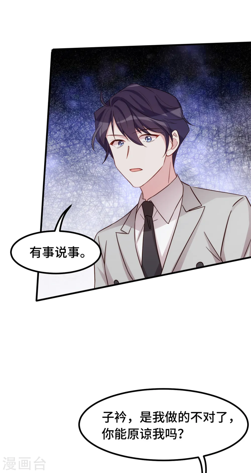 第295话 绝不原谅 第6页
