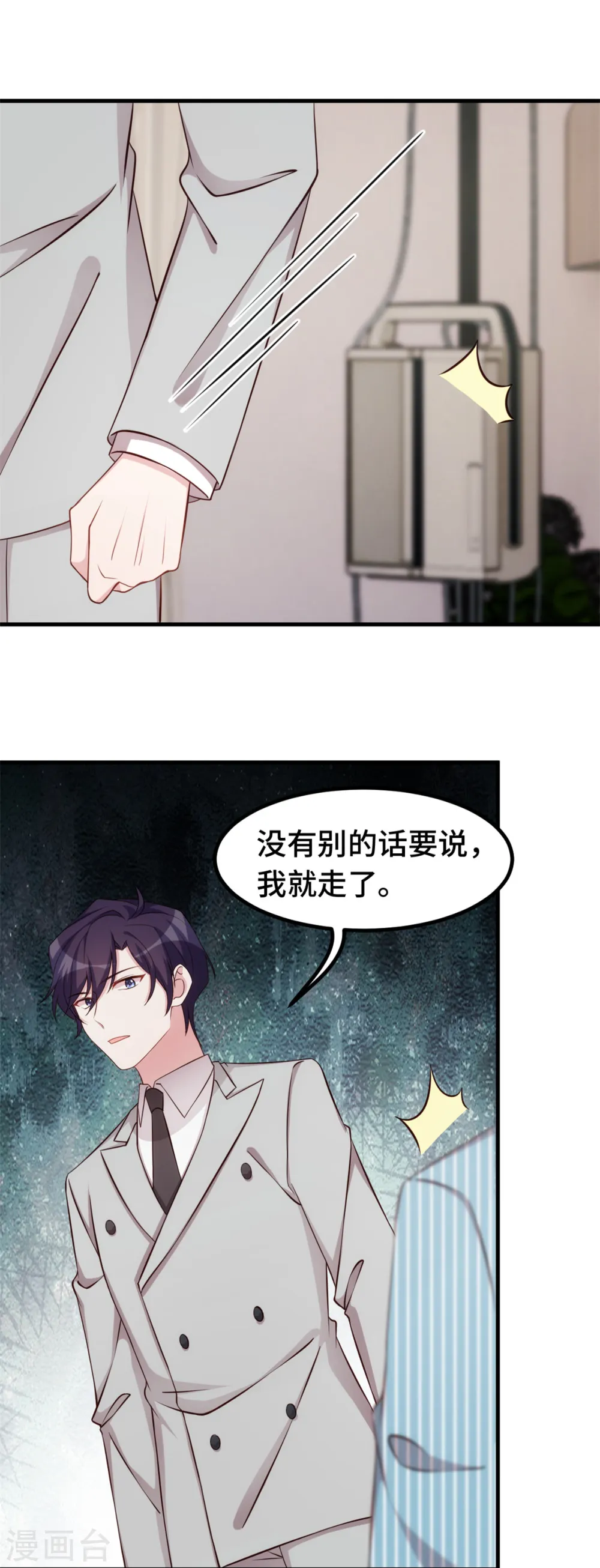第295话 绝不原谅 第15页