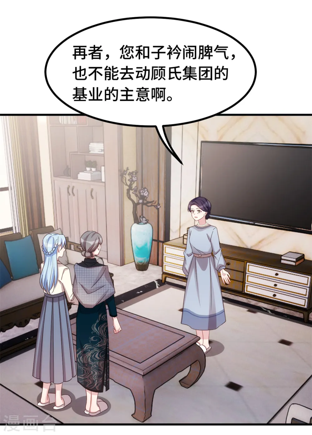 第290话 是他配不上你 第3页