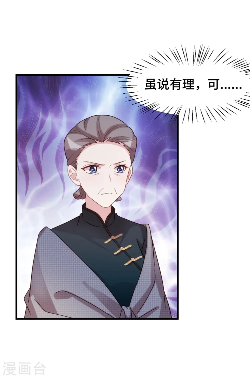 第290话 是他配不上你 第4页