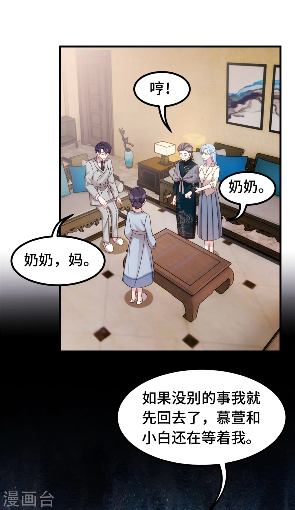 第290话 是他配不上你 第5页
