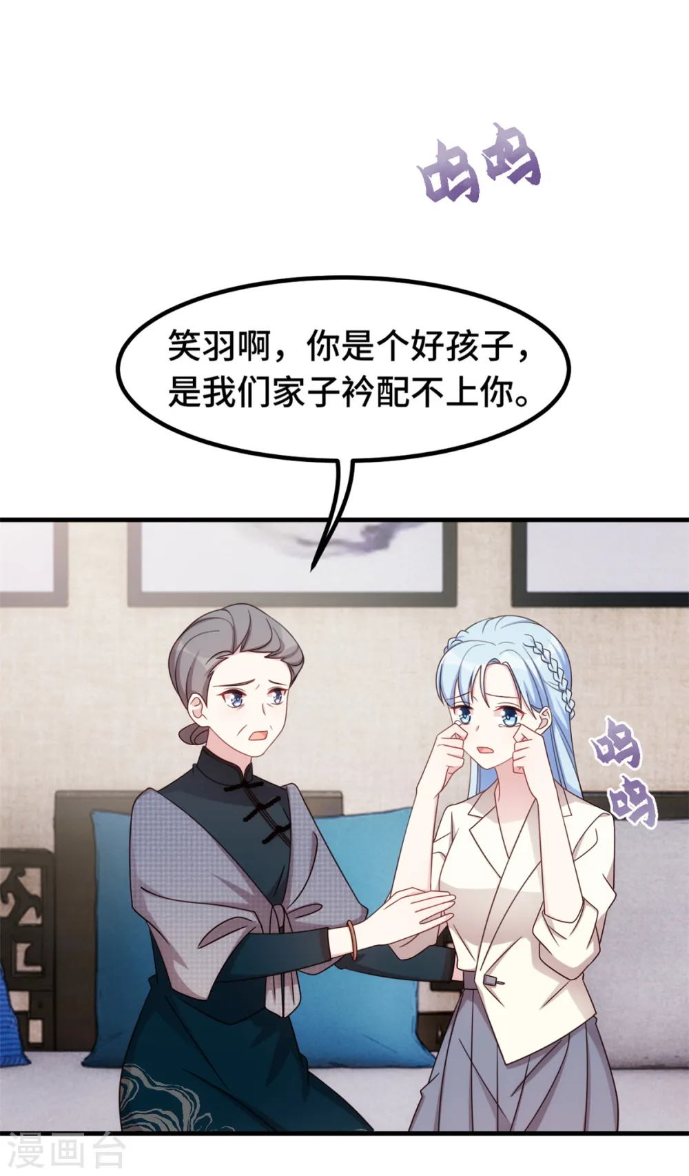 第290话 是他配不上你 第11页