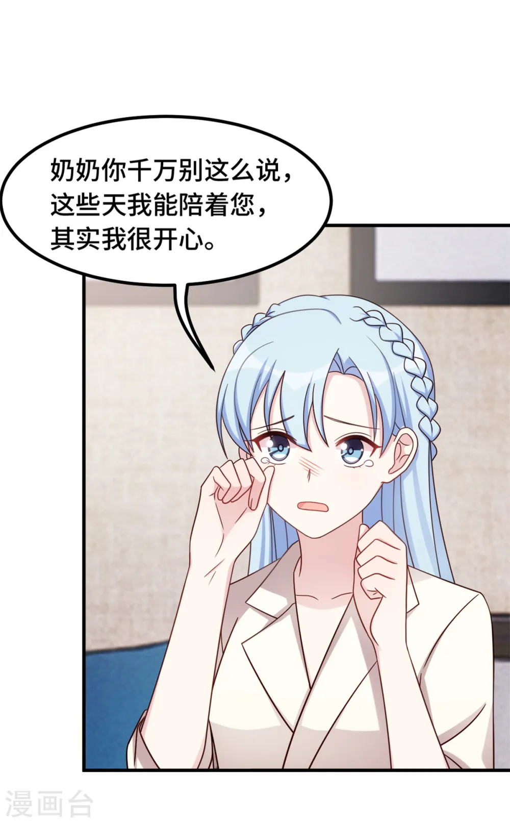 第290话 是他配不上你 第12页