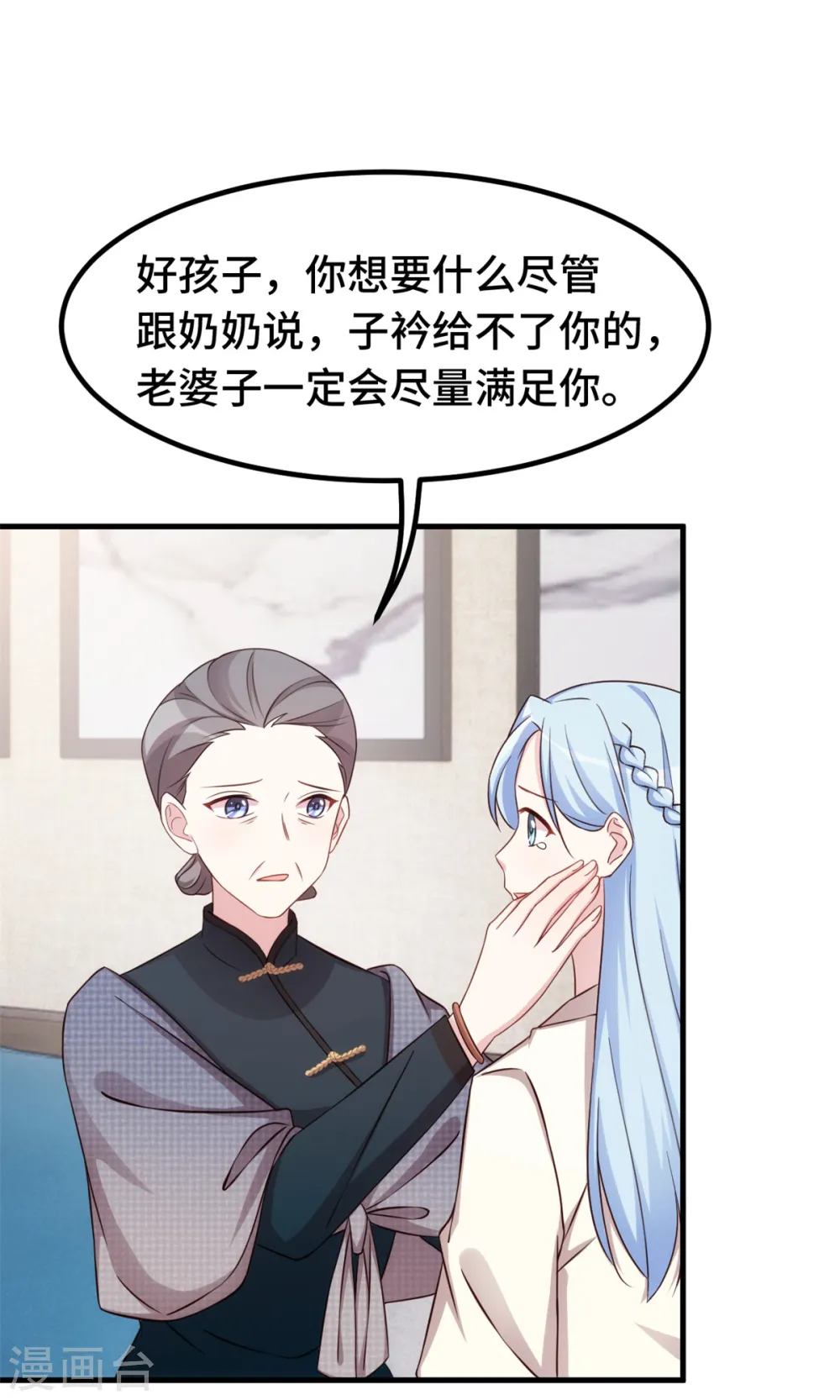 第290话 是他配不上你 第13页