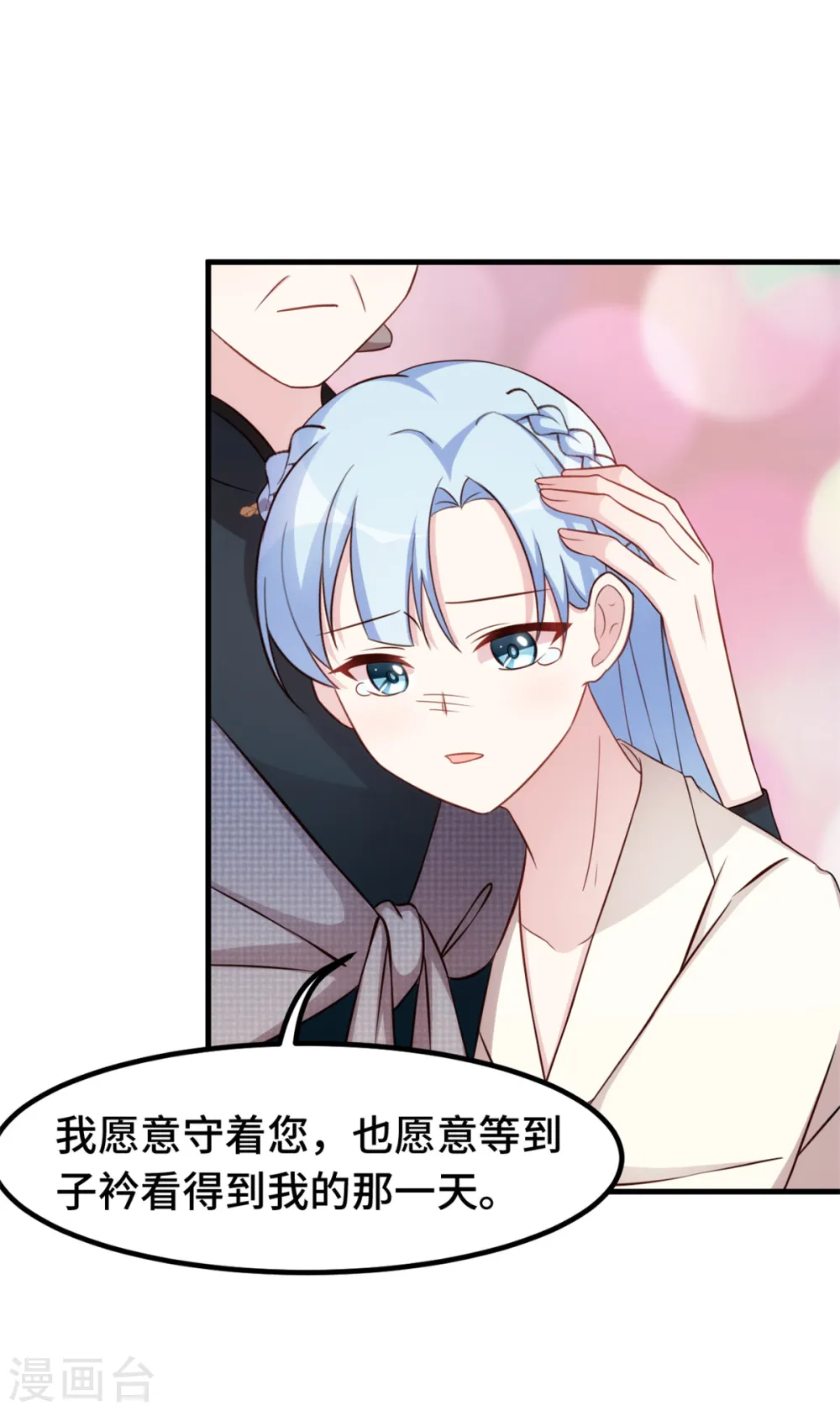 第290话 是他配不上你 第15页
