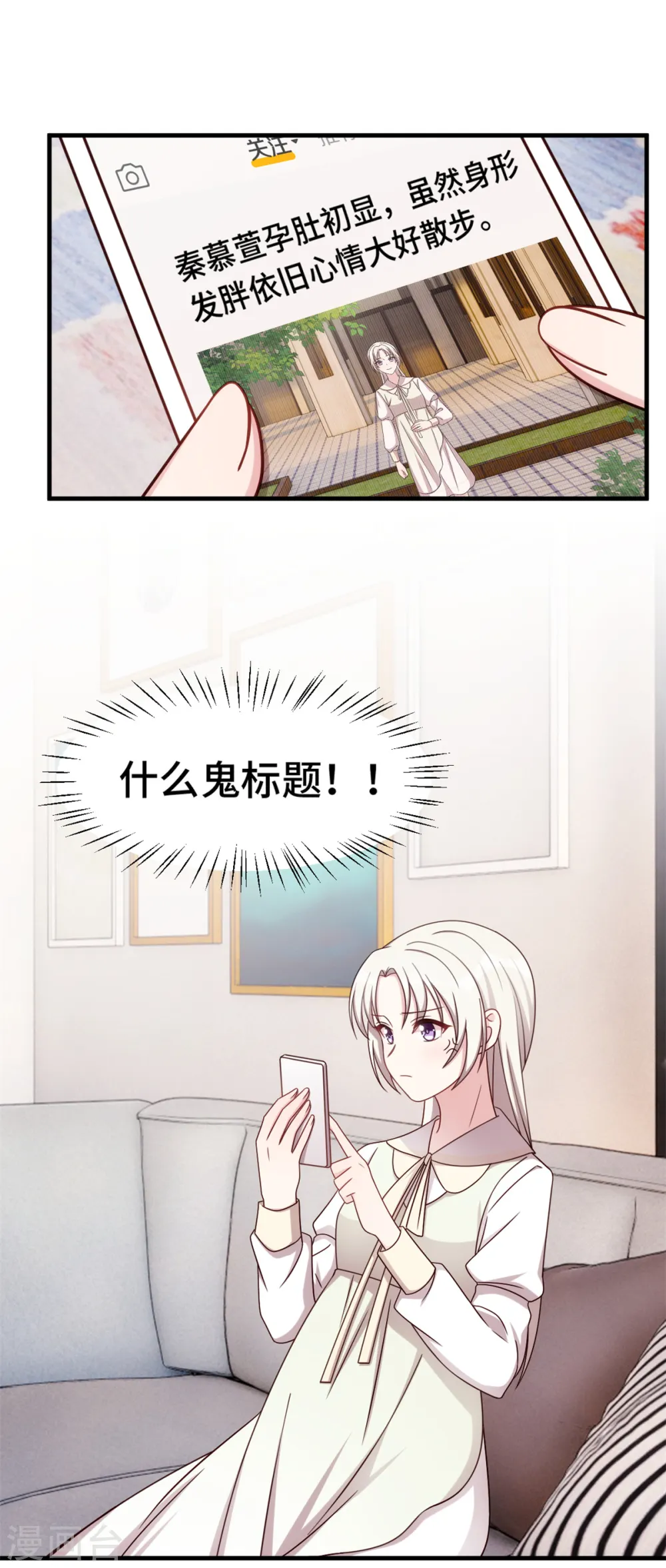 第290话 是他配不上你 第18页