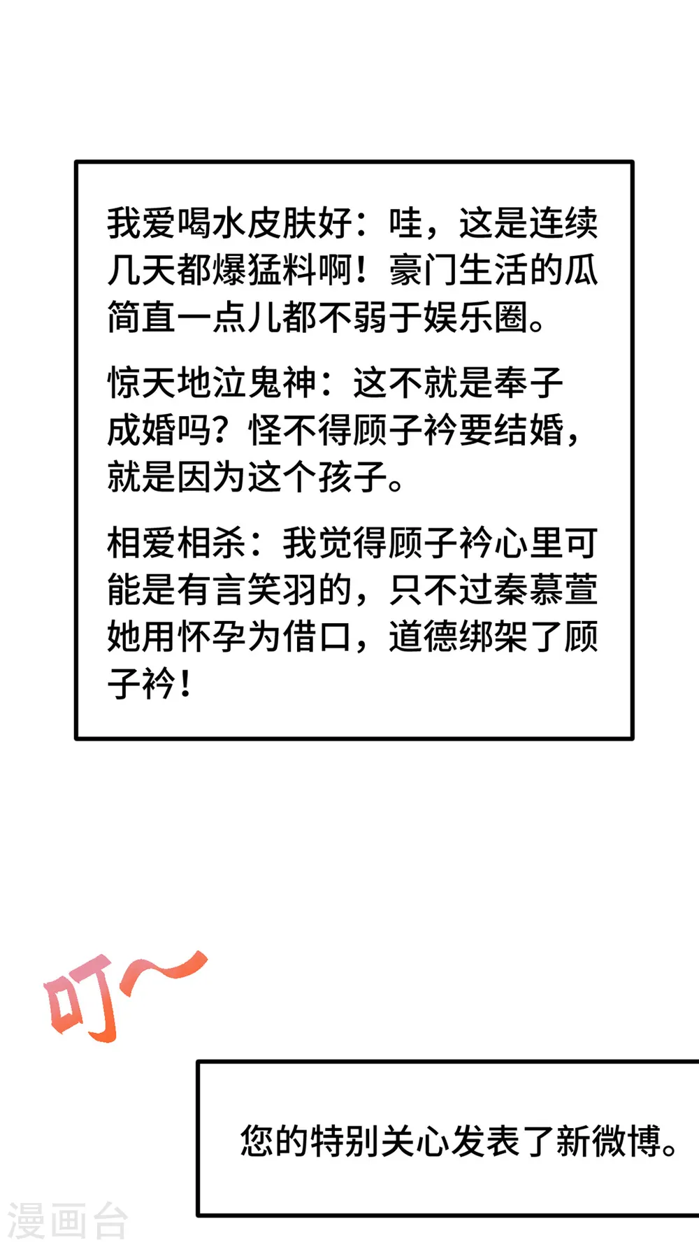 第290话 是他配不上你 第19页
