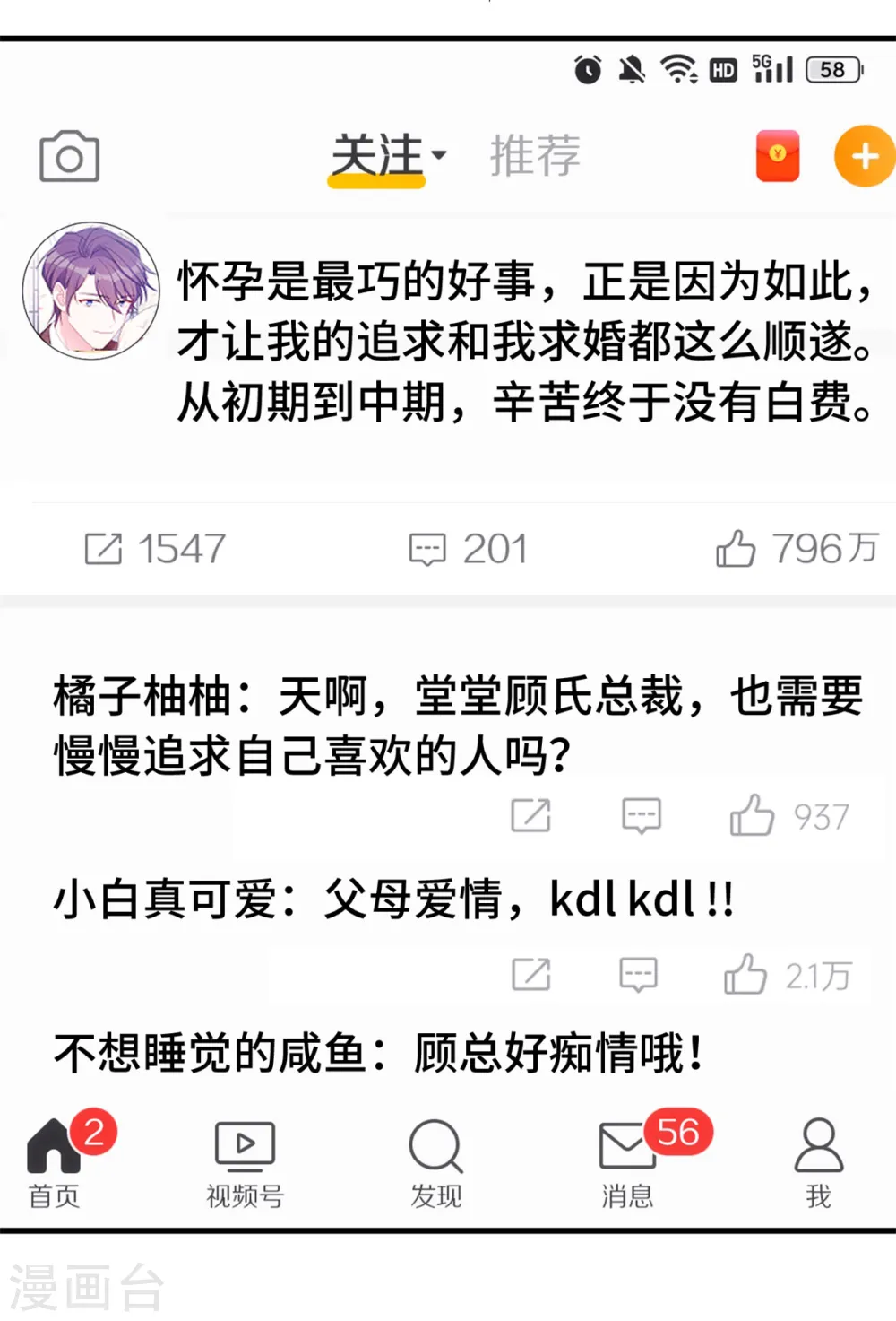 第290话 是他配不上你 第21页