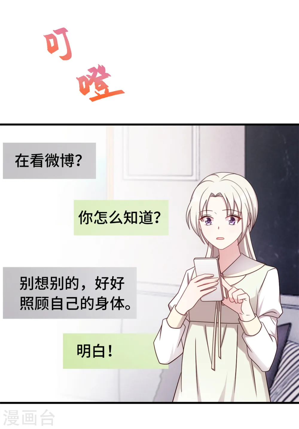 第290话 是他配不上你 第22页