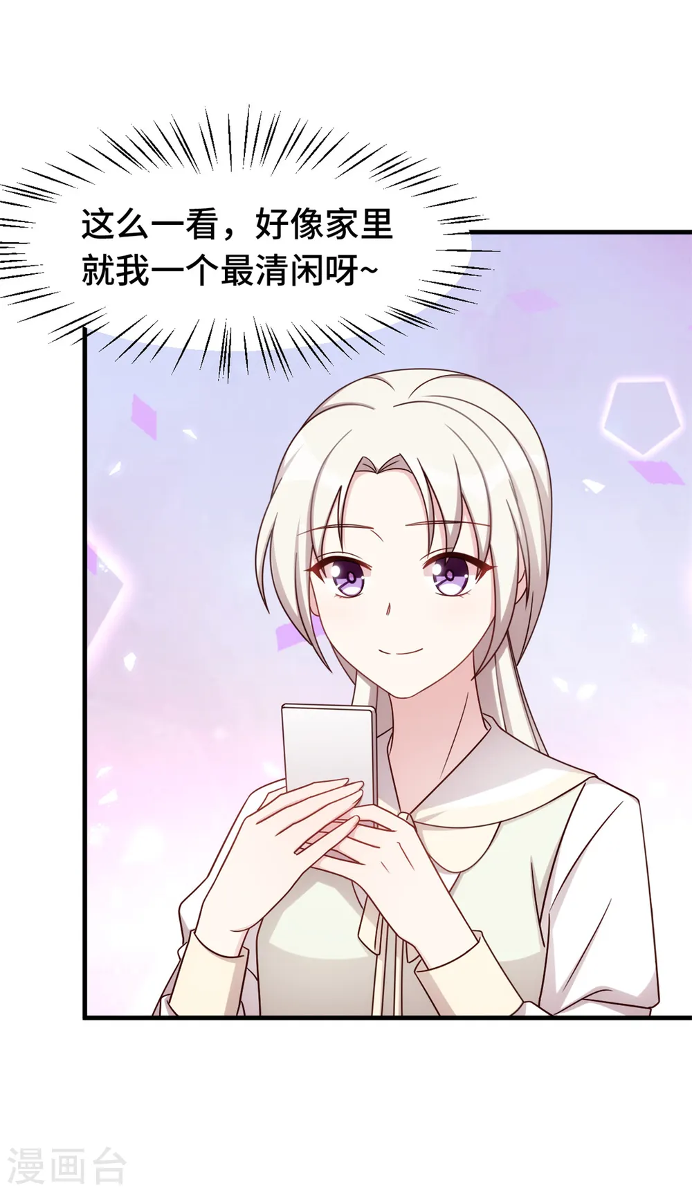 第290话 是他配不上你 第23页