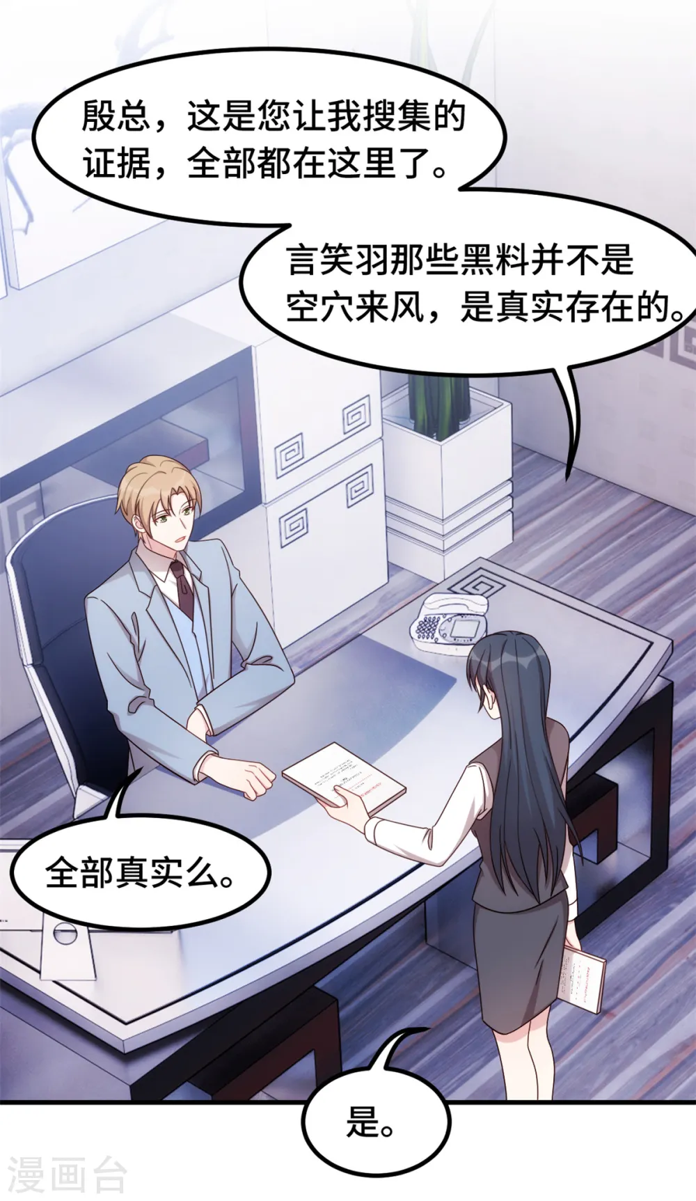 第292话 言家出大事了 第10页