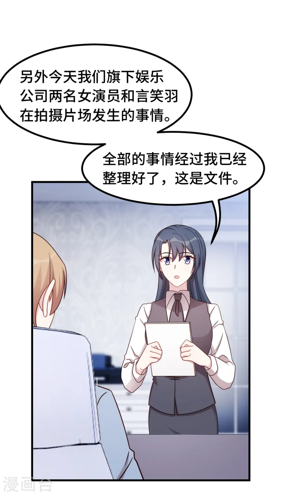 第292话 言家出大事了 第11页