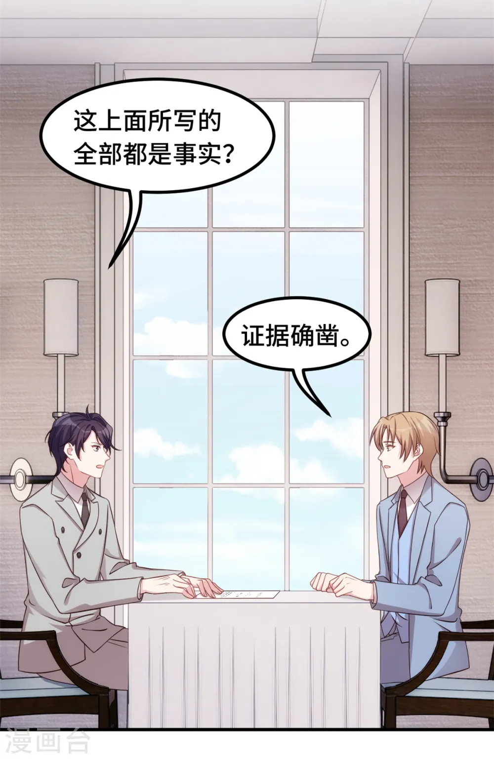 第292话 言家出大事了 第16页