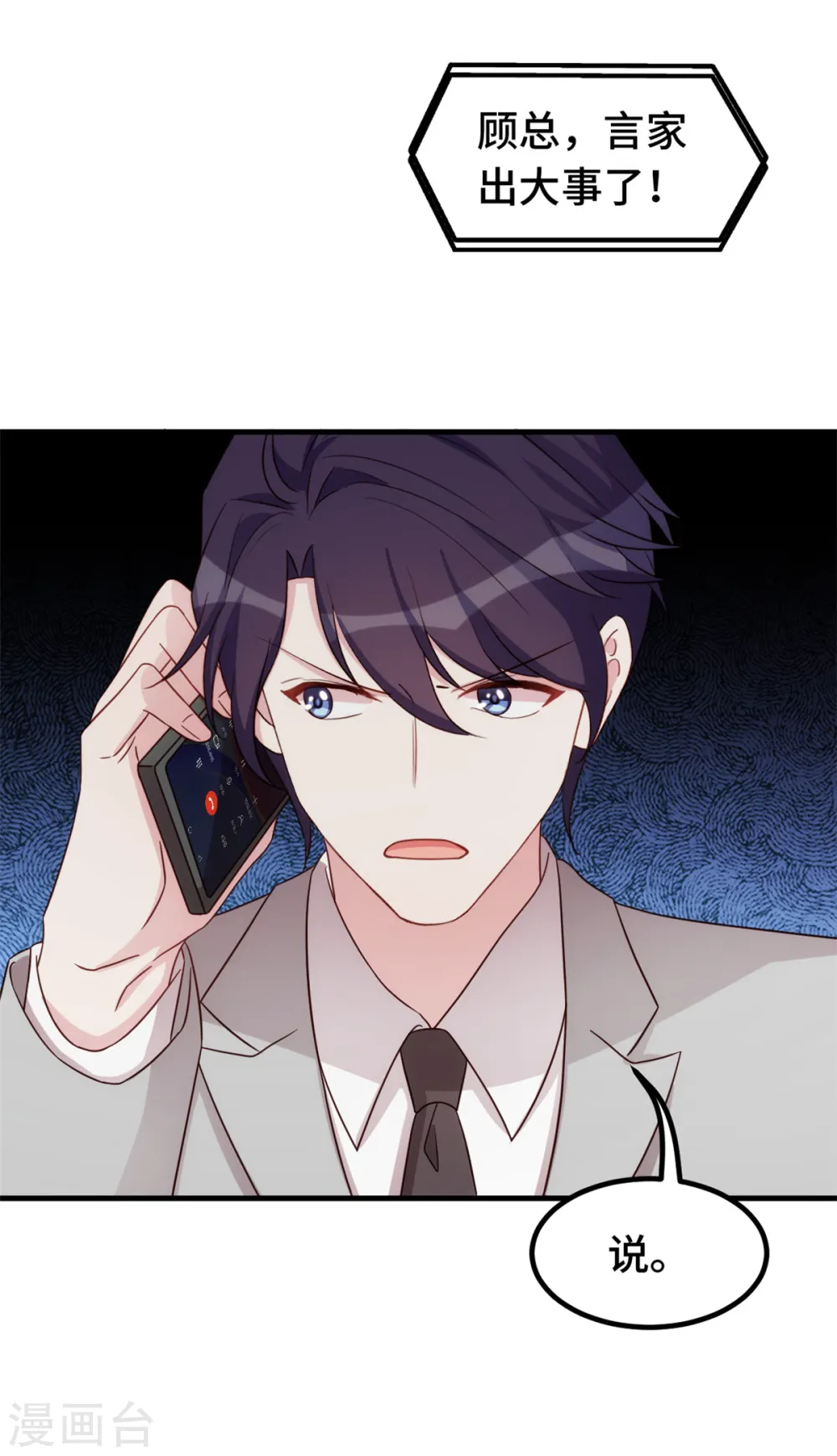 第292话 言家出大事了 第25页