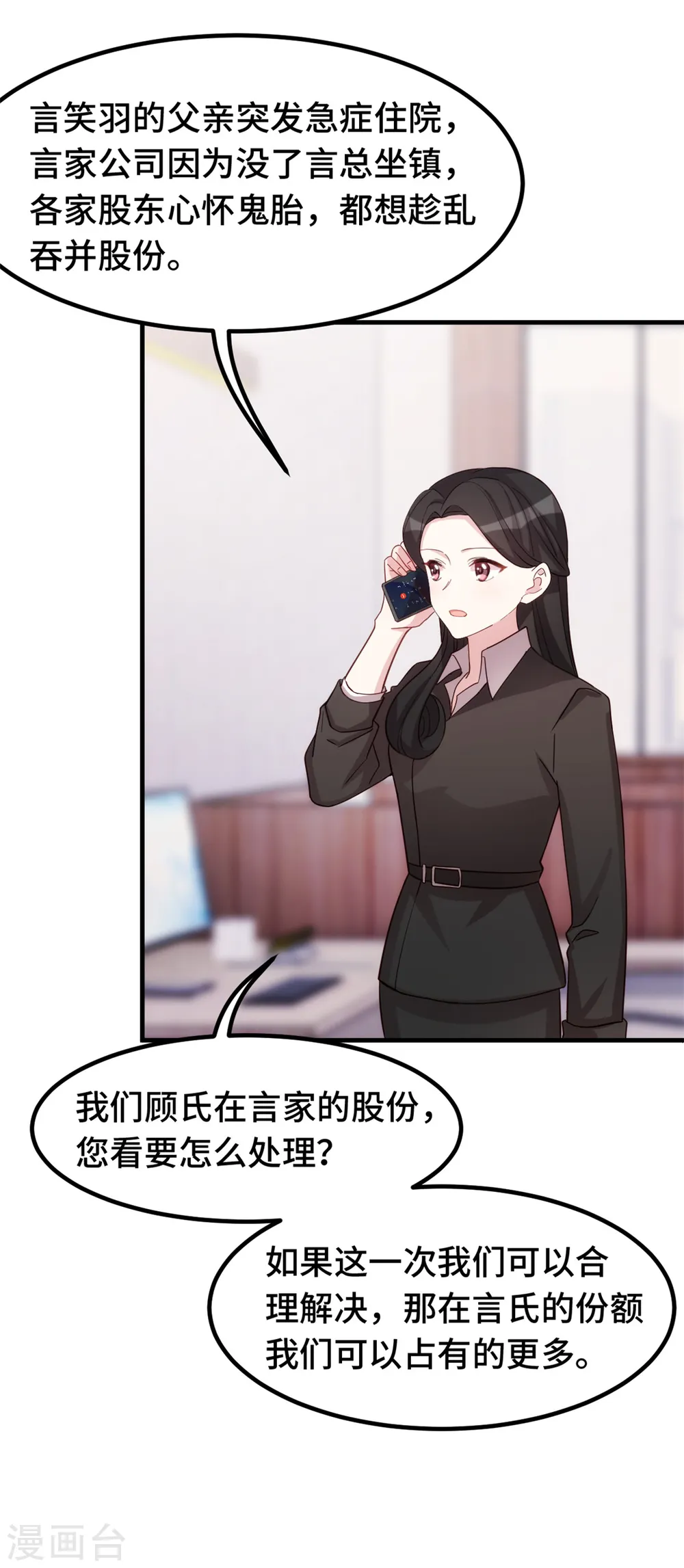 第292话 言家出大事了 第26页