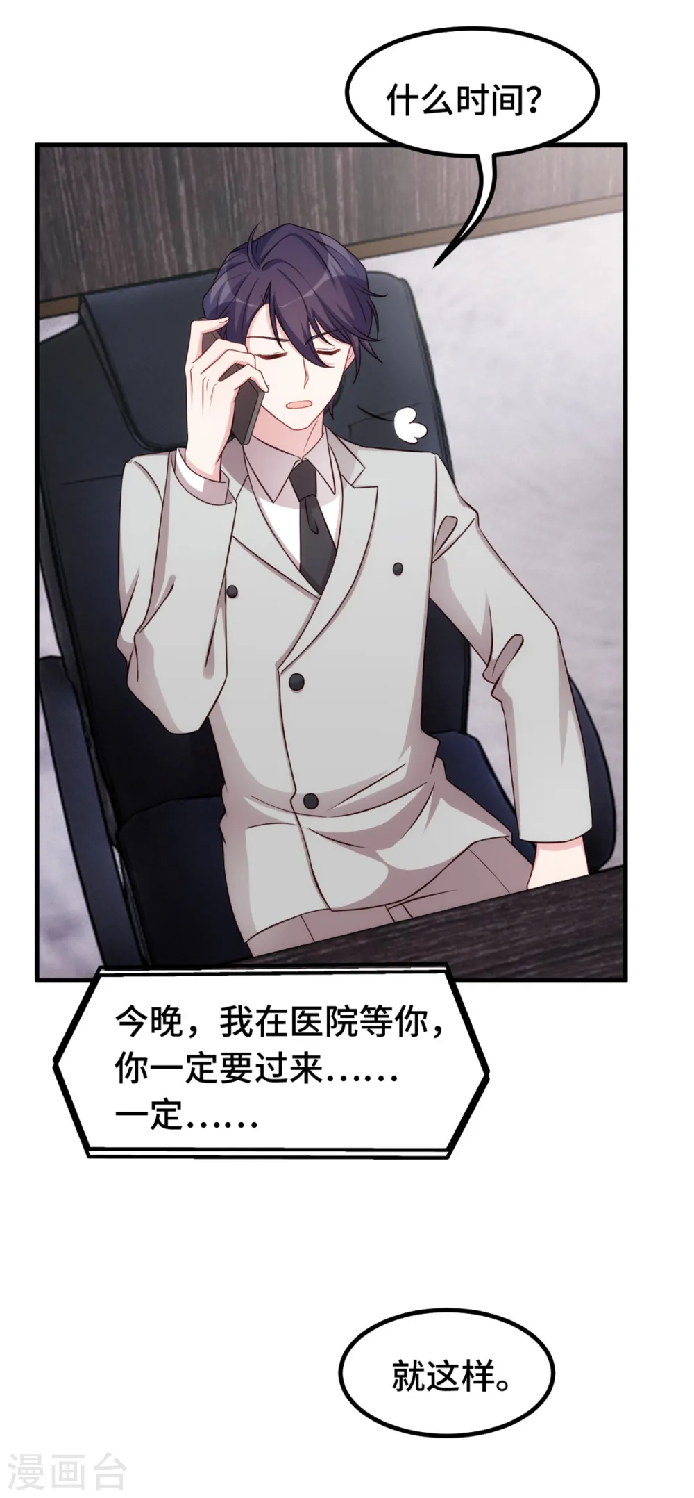 第294话 计划失败 第25页