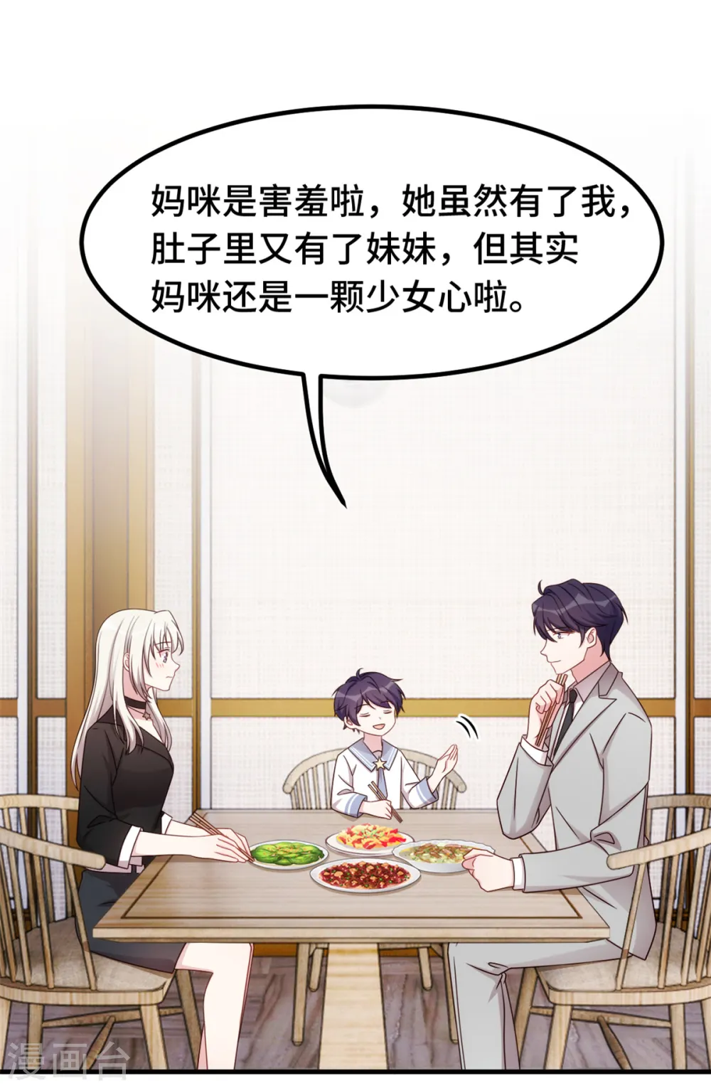 第289话 我是认真的 第3页