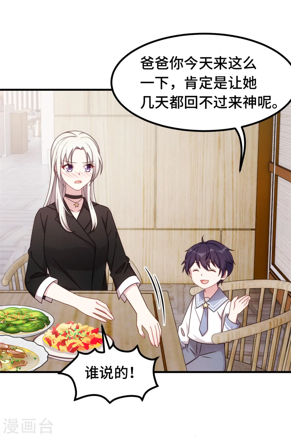 第289话 我是认真的 第4页
