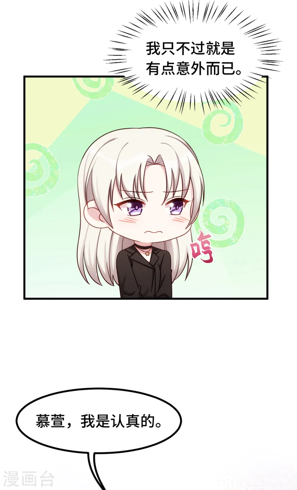 第289话 我是认真的 第5页