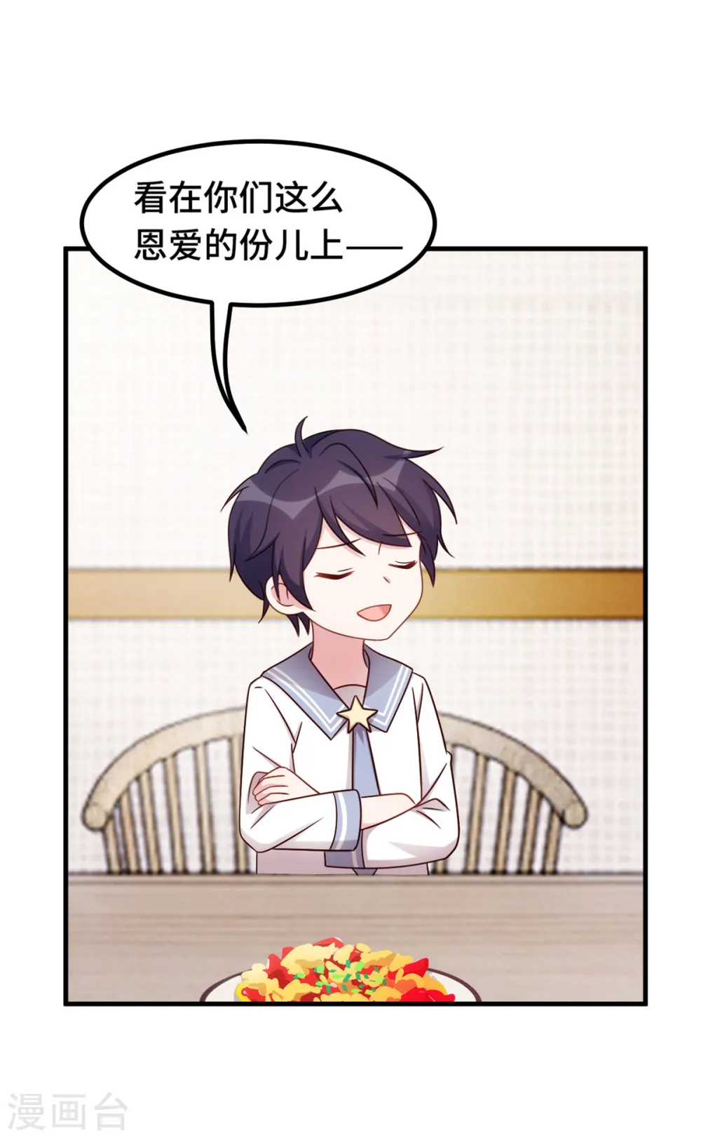 第289话 我是认真的 第8页