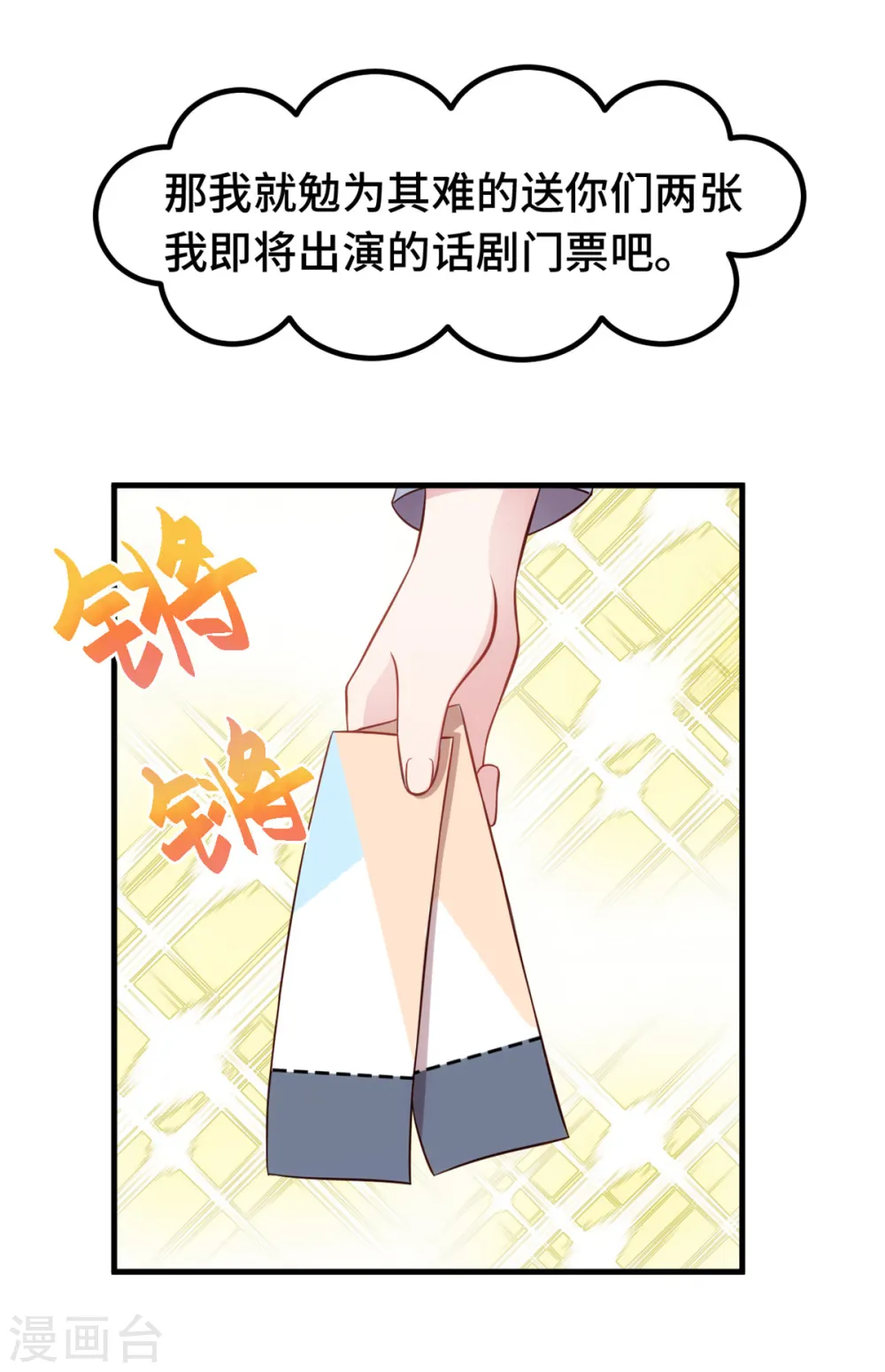 第289话 我是认真的 第9页