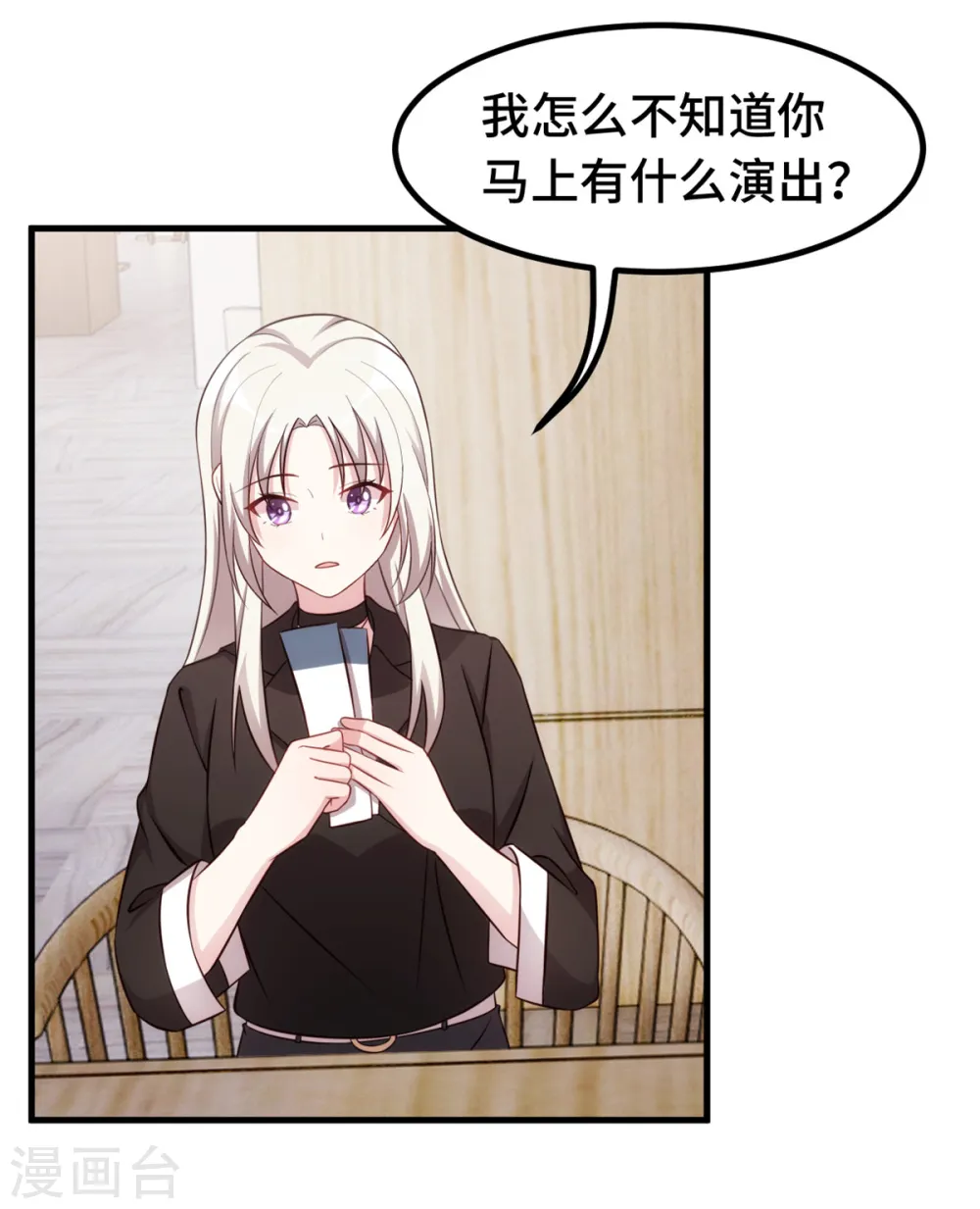 第289话 我是认真的 第10页