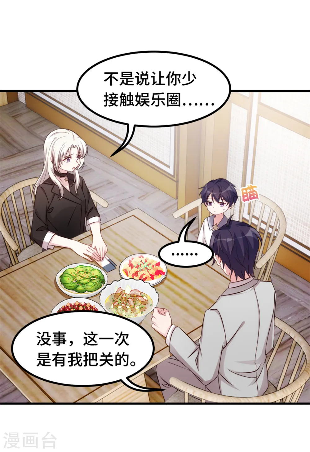 第289话 我是认真的 第11页