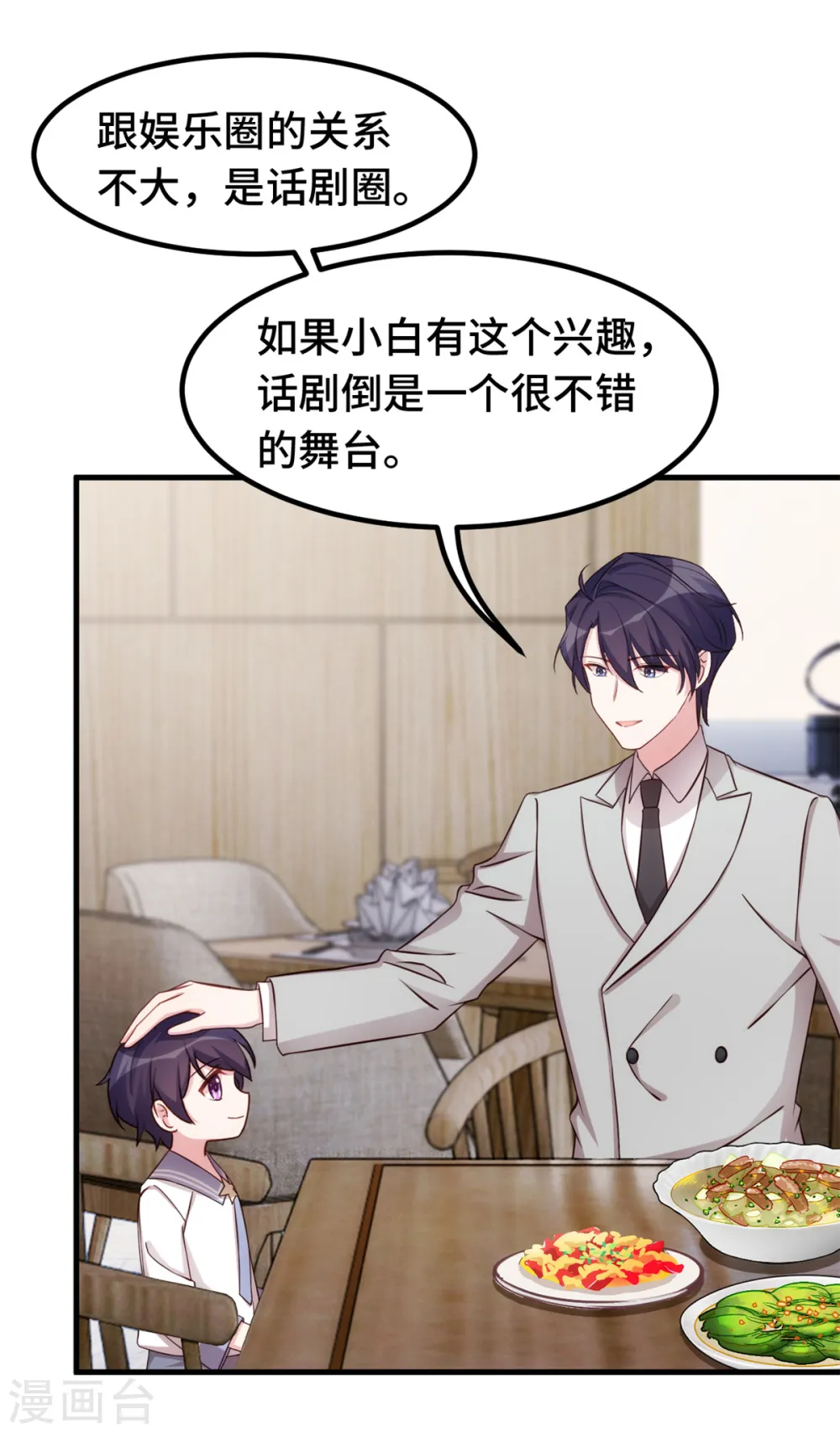 第289话 我是认真的 第12页