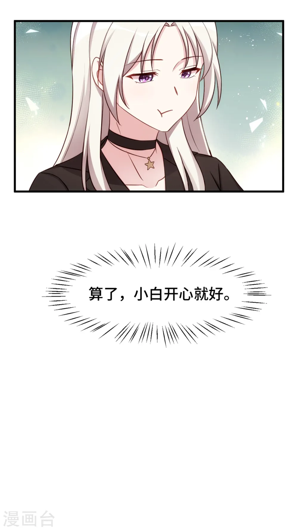 第289话 我是认真的 第14页